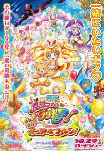 Mahoutsukai Precure! Movie: Kiseki no Henshin! Cure Mofurun! (Mahoutsukai Precure! Movie: Kiseki no Henshin! Cure Mofurun!)