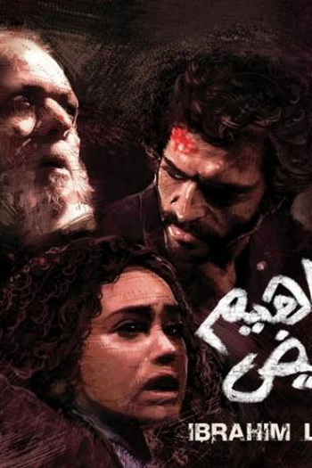 Poster de Filme Ibrahim Labyad (2009)