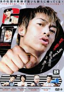 Great Teacher Onizuka - Especial de Formatura (GTO Final Volume ~Farewell Onizuka! Graduation Special~)