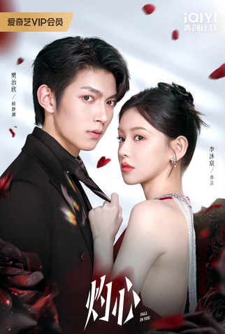 Poster 1 de Série Fall in You (2025)