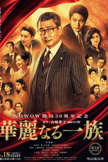 Karei naru Ichizoku (華麗なる一族)