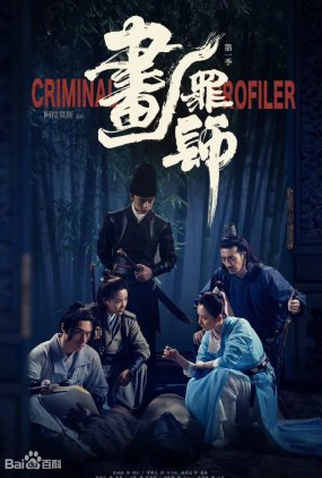 Poster 1 de Série Criminal Profiler (2022)