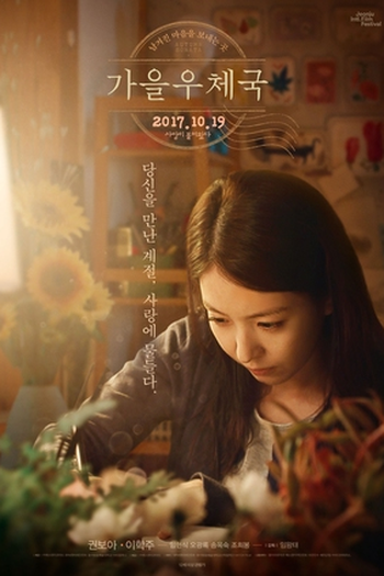 Poster de Filme Autumn Sonata (2017)