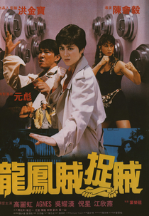 License to Steal (Long feng zei zhuo zei)