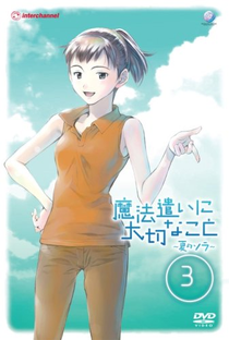 Mahou Tsukai ni Taisetsu na Koto: Natsu no Sora - Poster / Capa / Cartaz - Oficial 6