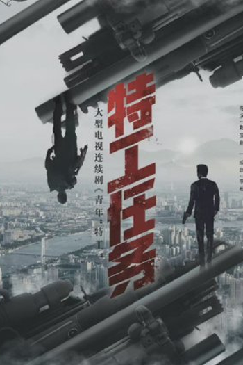  de Série Spy Game (2023)