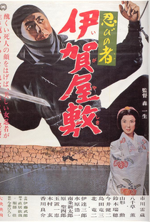Ninja 6: The Last Iga Spy - Poster / Capa / Cartaz - Oficial 1