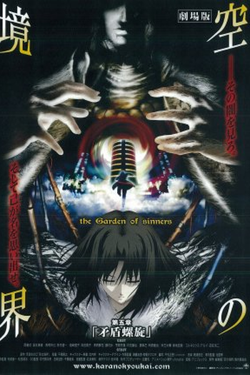  de Filme The Garden of sinners Chapter 7: Murder Speculation Part B (2009)