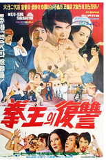 O Boxeador Cego (Mang quan)