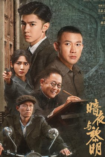  de Série Dark Night and Dawn (2024)