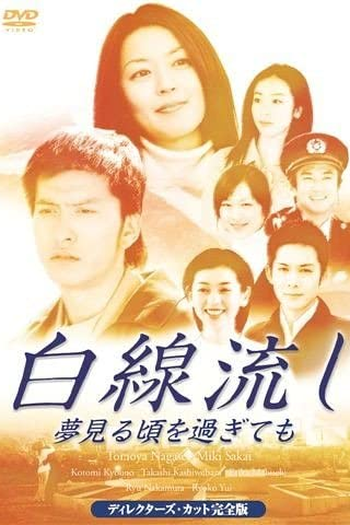 de Série Hakusen Nagashi (1996)