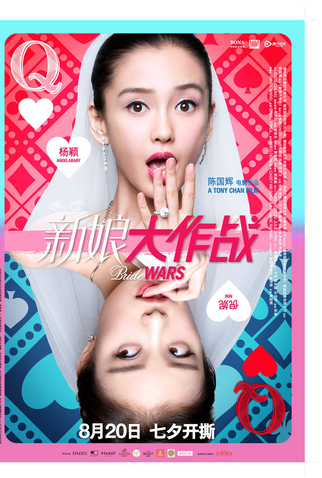 Poster 9 de Filme Bride Wars (2015)