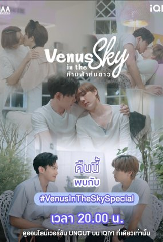 Poster 1 de Série Venus in the Sky Special (2023)