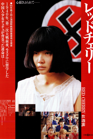 Poster 5 de Filme Cerejas Vermelhas (1995)