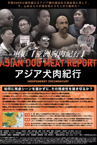 Poster 1 de Filme Asian Dog Meat Report (2018)