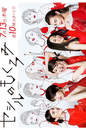 Poster de Série Cecile no Mokuromi (2017)