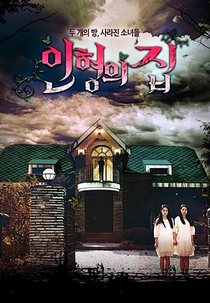 Doll House (Inhyeongui Jip)