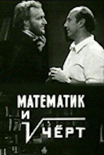 Matematik i chyort - Poster / Capa / Cartaz - Oficial 1