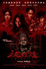 O Boneco de Barro (Mudborn/Ni Wa Wa)