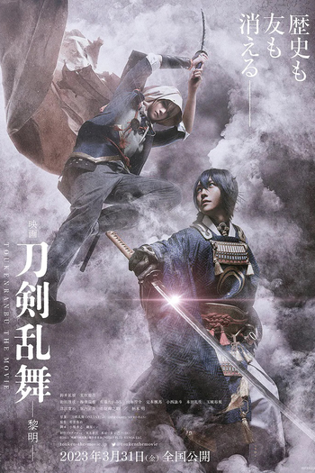 Poster de Filme Touken Ranbu 2 (2023)