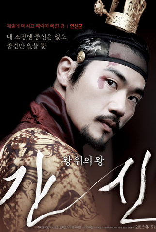 Poster 5 de Filme O Traidor (2015)