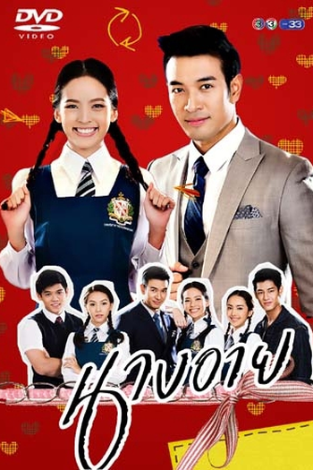  de Série Miss Shy (2016)