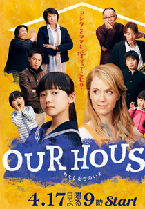 OUR HOUSE -Watashitachi no Ie- (OUR HOUSE -わたしたちのいえ-)