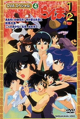 Poster 3 de Curta Ranma ½ Super - OVA (1995)