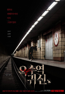 The Ghost Station (옥수역 귀신)
