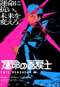 Unmei no Makimodoshi (運命の巻戻士)