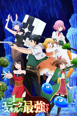 Level 1 dakedo Unique Skill de Saikyou desu (レベル1だけどユニークスキルで最強です)