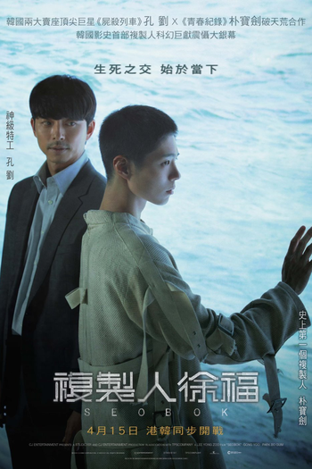  de Filme Seo Bok (2021)