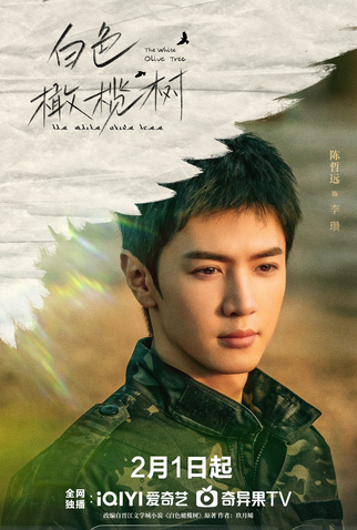 Poster 5 de Série The White Olive Tree (2025)
