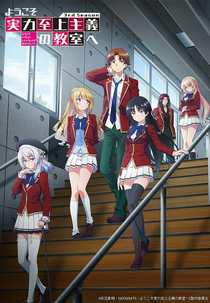 Youkoso Jitsuryoku Shijou Shugi no Kyoushitsu e (3ª Temporada) (ようこそ実力至上主義の教室へ)