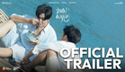វាយោសមុទ្រ Love of the sea - Official Trailer