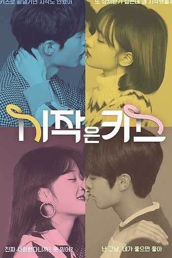  de Série First Kiss (2018)