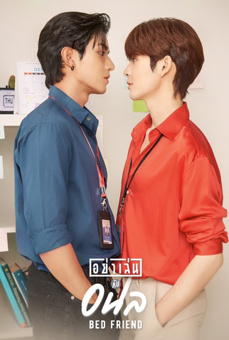 Poster 6 de Série Bed Friend (2023)