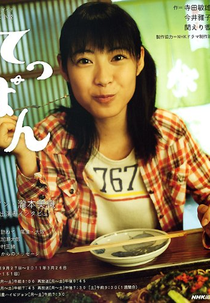 Teppan (てっぱん)