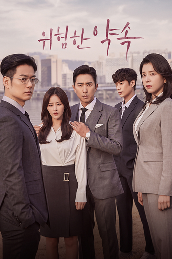 Poster de Franquia 위험한 약속 (2020)