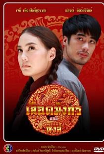 Mafia Luerd Mungkorn Series Five: "Hong"  - Poster / Capa / Cartaz - Oficial 1