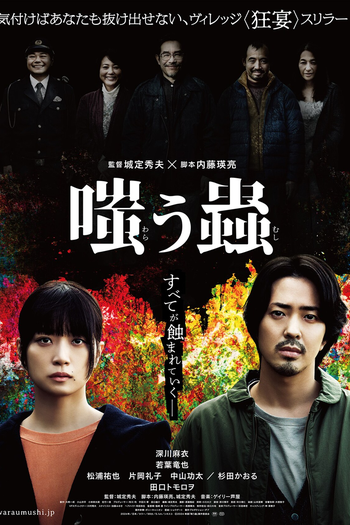 Poster de Filme Warau Mushi (2025)