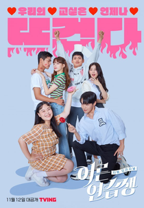 Adult Trainee (어른연습생)