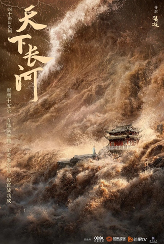 Poster 2 de Série The Long River (2022)