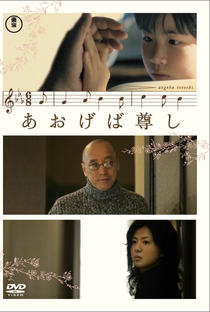 Aogeba Tōtoshi - Poster / Capa / Cartaz - Oficial 1
