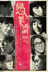 Lover's Discourse (恋人絮语)