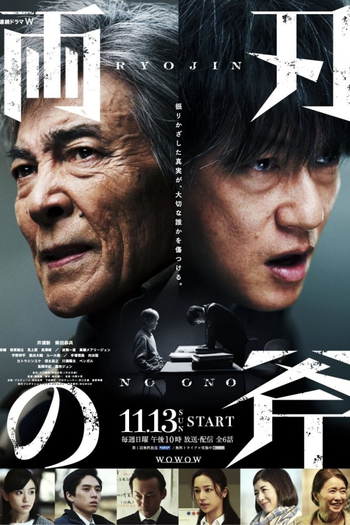 Poster de Franquia 両刃の斧 (2022)