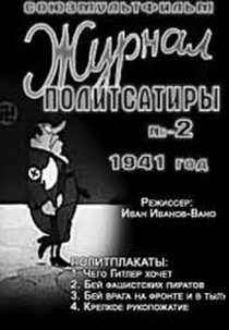 Soviet Propaganda №2 (Журнал политсатиры №2)