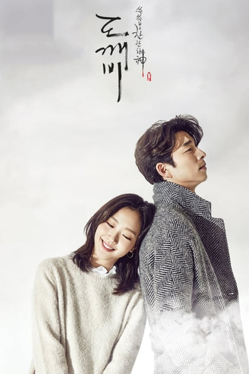 Poster de Franquia 도깨비 (2016)