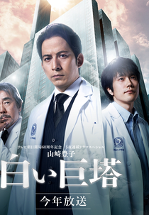 The Great White Tower (Shiroi Kyoto)