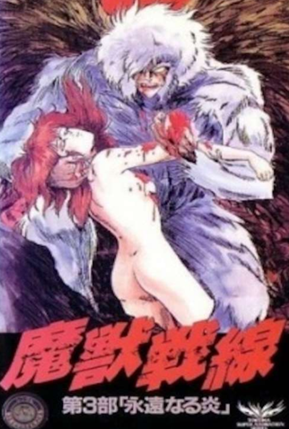 Poster 1 de Série Majuu Sensen (1990)